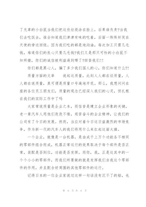 质量方面的文章.docx