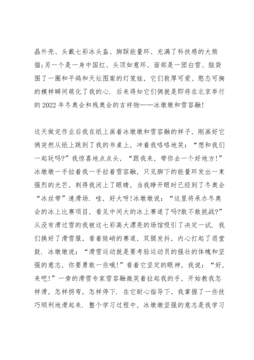 北京冬奥满分彩蛋心得与启示10篇.docx