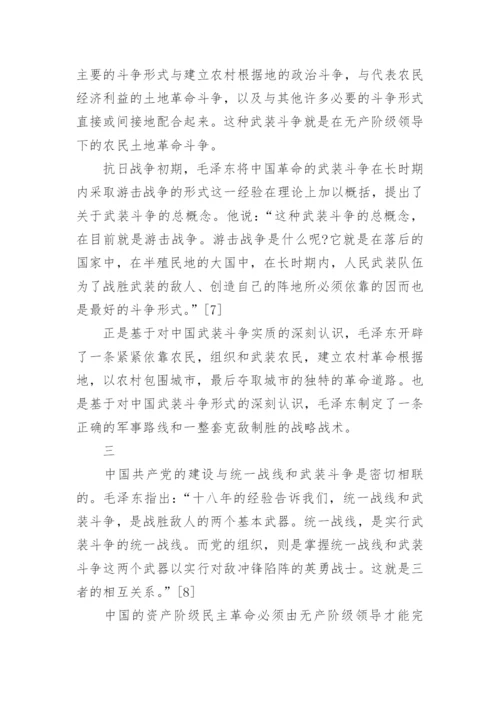 试论新民主主义革命时期毛泽东对革命经验的总结论文.docx
