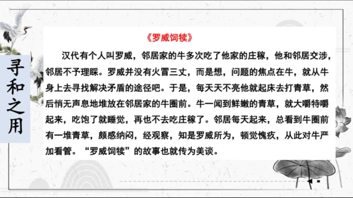 八年级语文下册第六单元 综合性学习《以和为贵》课件(共44张PPT)