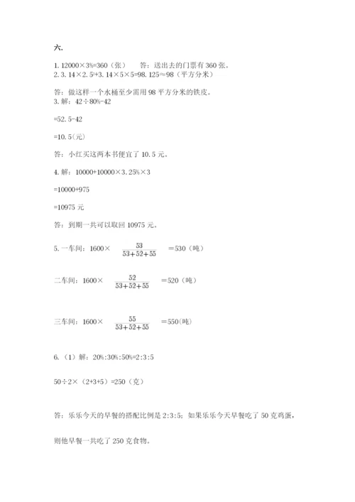 小学六年级数学期末自测题精品【考试直接用】.docx