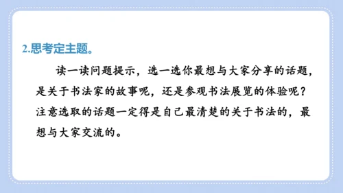 统编版语文六年级上册第七单元  口语交际 聊聊书法 课件