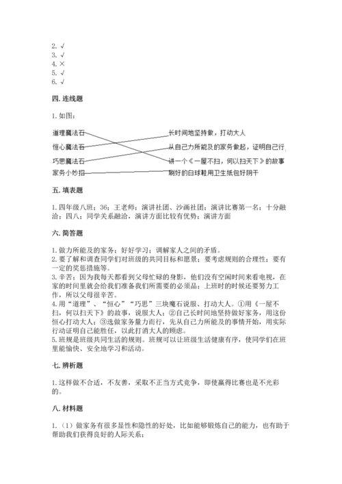 部编版四年级上册道德与法治期中测试卷含答案（突破训练）.docx
