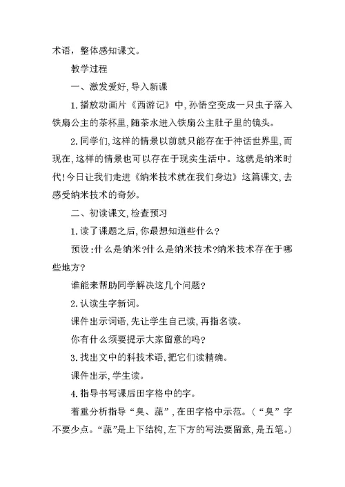 《纳米技术就在我们身边》教学设计