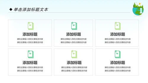 绿色环保生态地球保护环境动态PPT模板