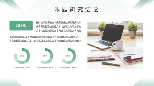 绿色大气毕业论文开题答辩报告PPT模板