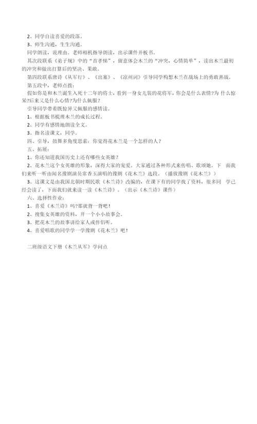 二年级语文下册《木兰从军》知识点.docx