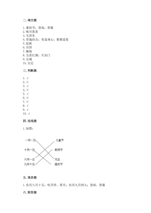 部编版二年级上册道德与法治期中测试卷含答案【满分必刷】.docx