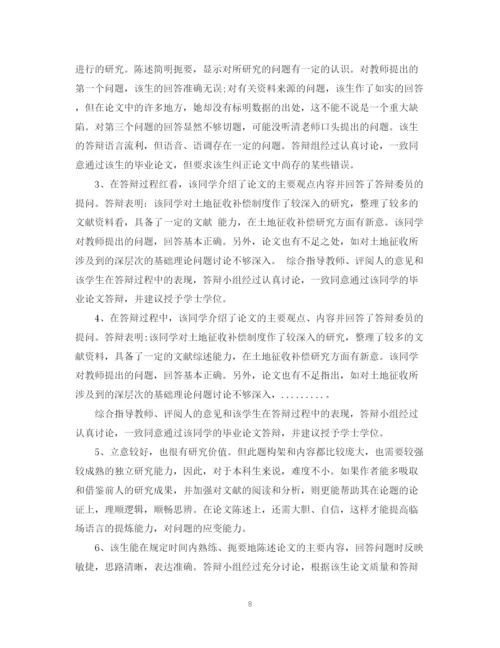2023年导师对硕士论文的评语.docx