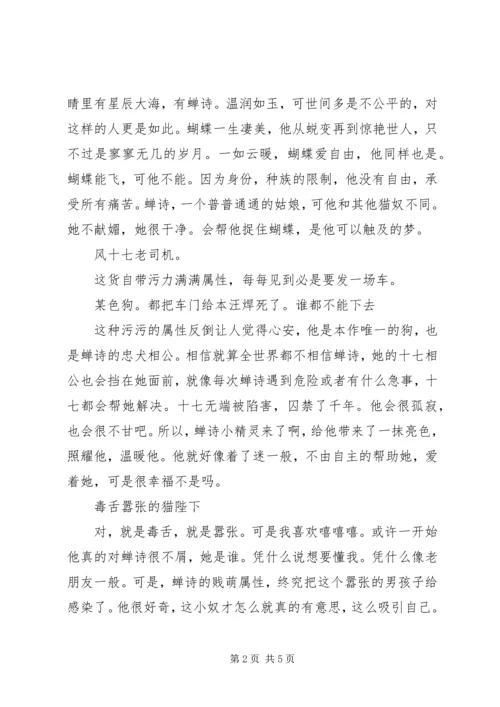 如何征服心机喵心得体会如何征服心机喵观后感.docx