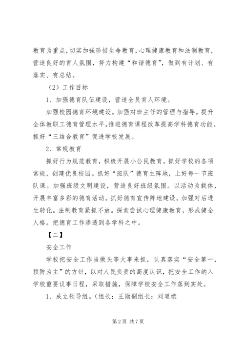 学校”汇报材料 (10).docx
