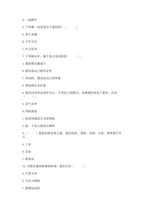 部编版四年级下册道德与法治 期末测试卷及参考答案【能力提升】.docx