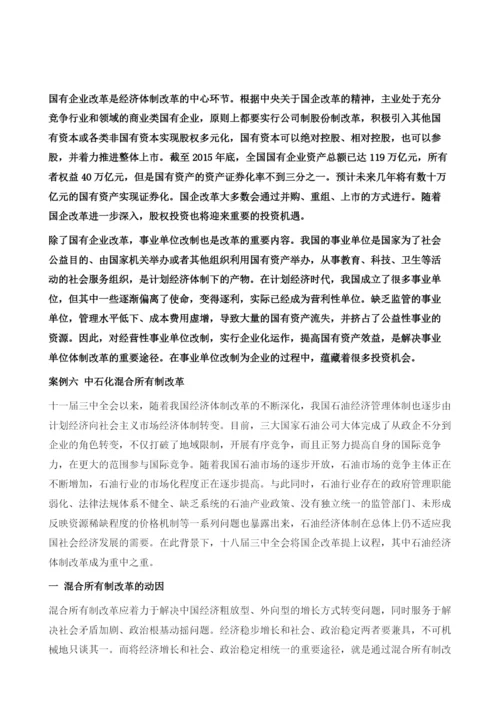 中国直接股权投资改革与改制.docx