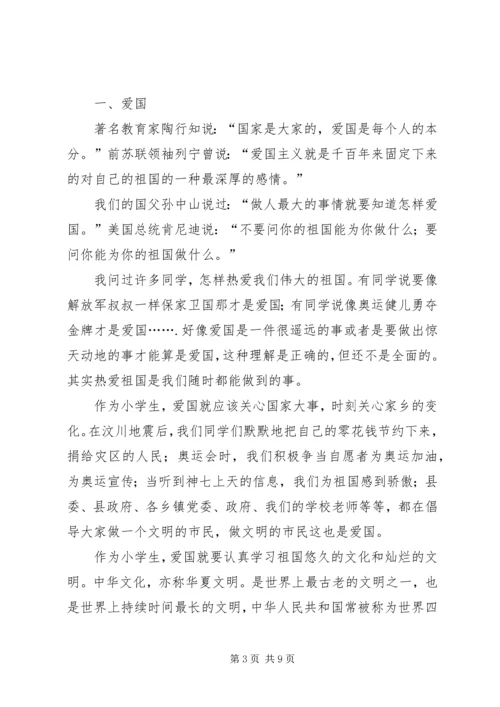 开展“道德大讲堂”计划 (2).docx
