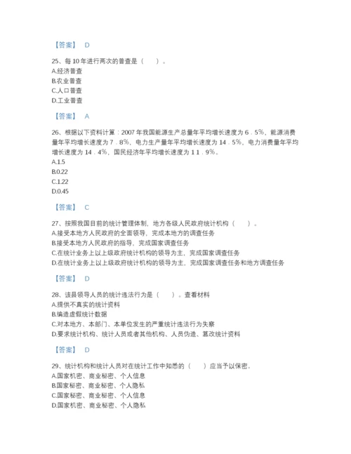 2022年全省统计师之中级统计师工作实务高分预测测试题库及答案解析.docx