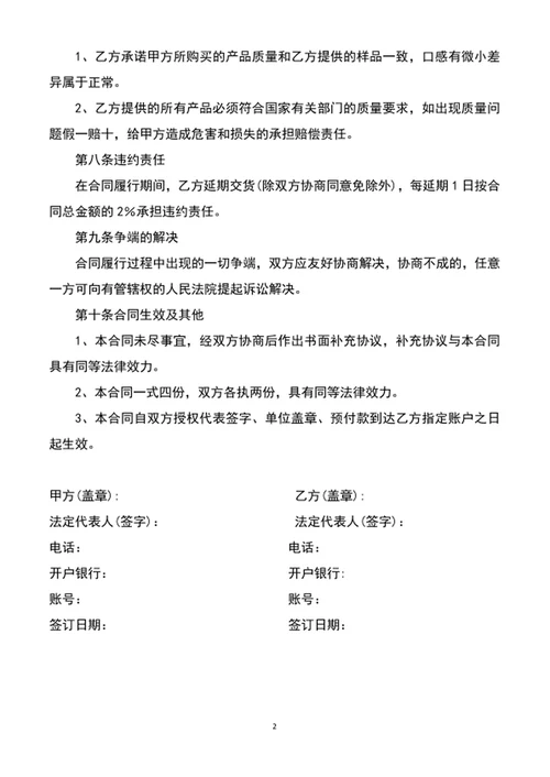 产品购销合同