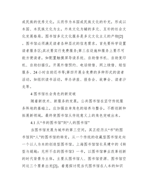 [公共图书馆论文].docx