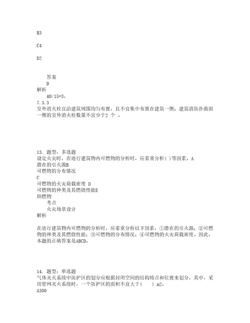 一级消防工程师考试消防安全技术实务题库100题含答案测考856版