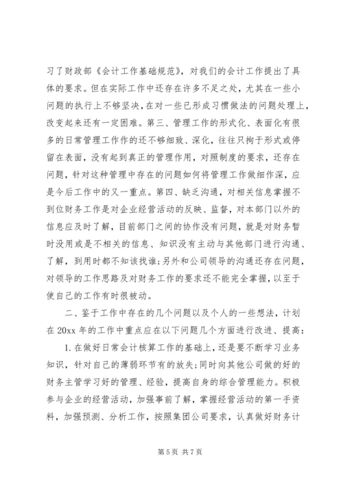 月工作总结与计划 (8).docx