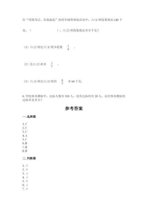 人教版小学六年级上册数学期末测试卷精品（完整版）.docx