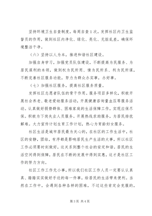 社区XX年工作计划 (8).docx