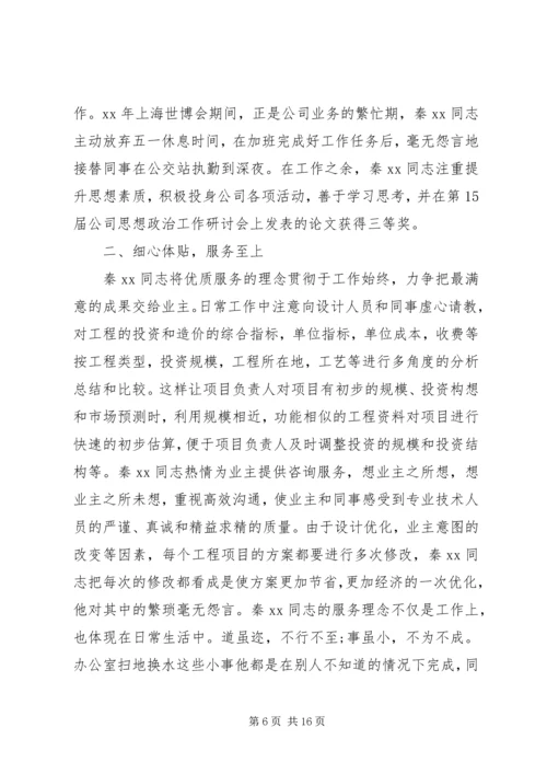 优秀共青团员事迹材料4篇.docx
