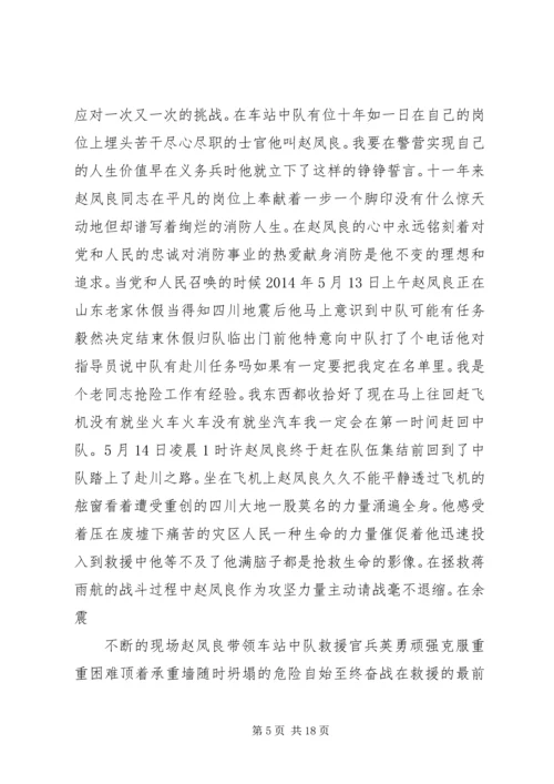 优秀消防员个人先进事迹材料精选四篇.docx