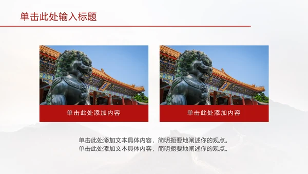 红色长城党政党课ppt模板