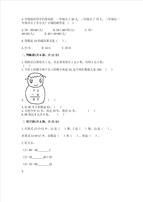 北师大版一年级下册数学第五单元 加与减二 测试卷及参考答案培优a卷