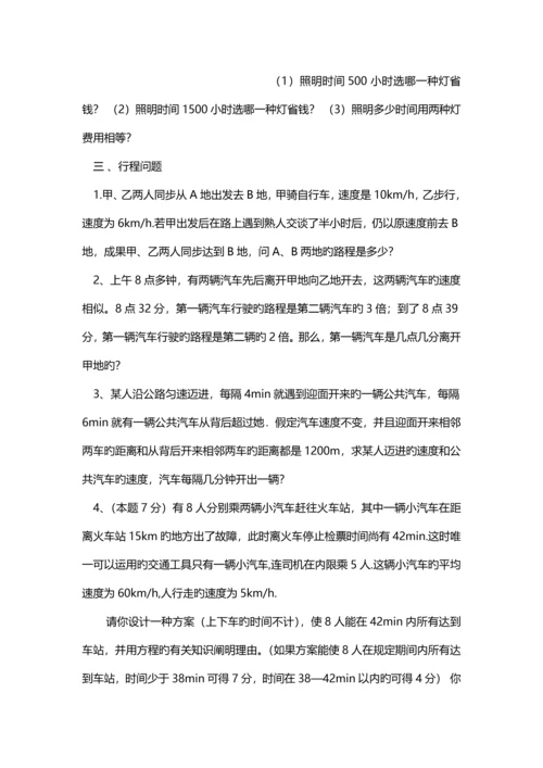 初一专题方案选择问题.docx