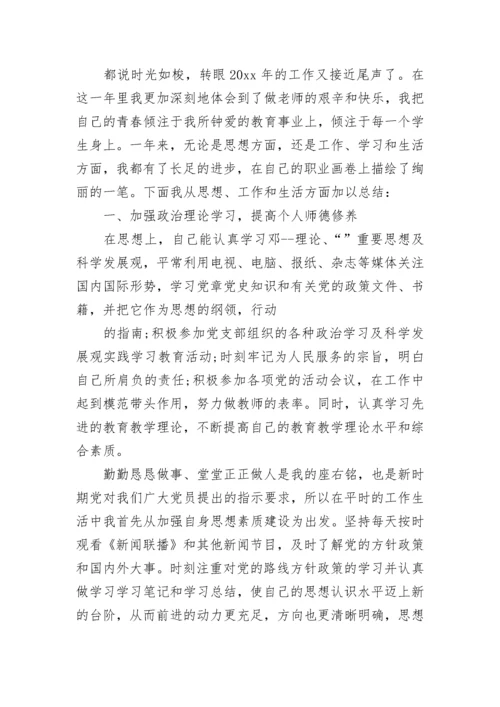 教师党员个人总结2023.docx