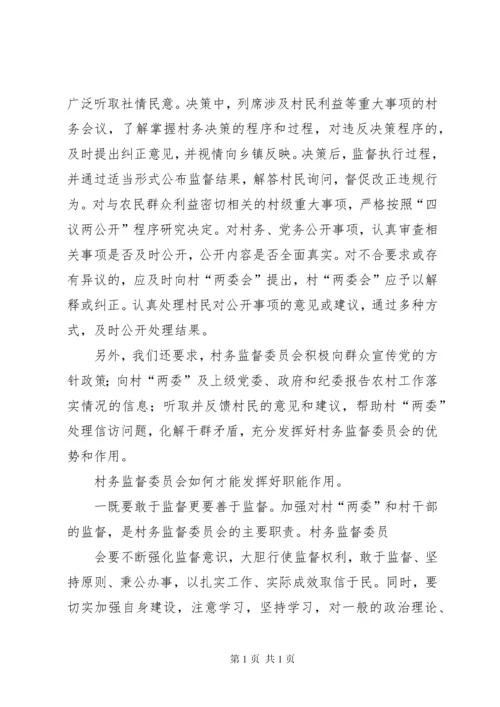 在村务监督委员会培训会上讲话11.docx