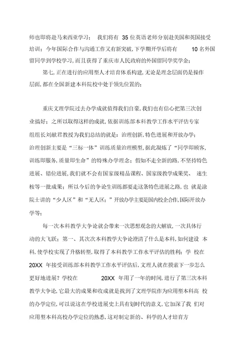 2022年孙泽平校长在期末工作总结大会上的讲话