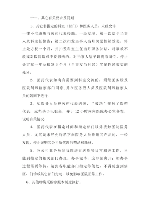 医院医药代表接待管理制度.docx