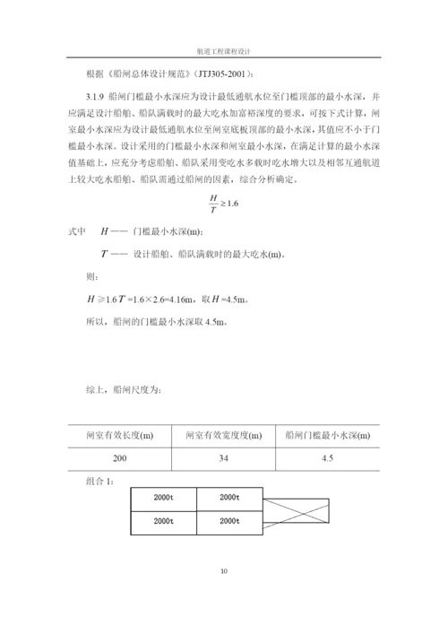 西江某水利枢纽船闸总体设计.docx