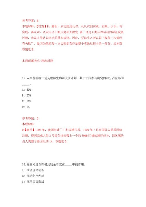 南京市文投集团所属院团公开招聘13名艺术专业高层次、紧缺人才模拟卷第8次