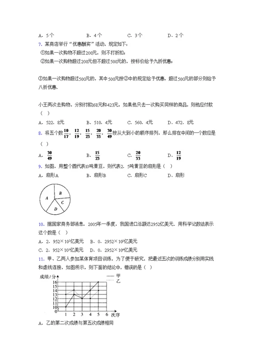 浙教版2021-2022学年度七年级数学上册模拟测试卷  (676)