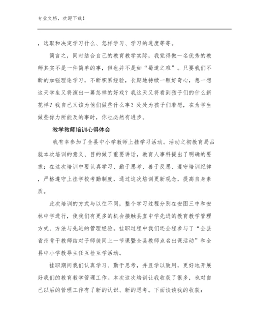 最新教学教师培训心得体会优选范文28篇.docx