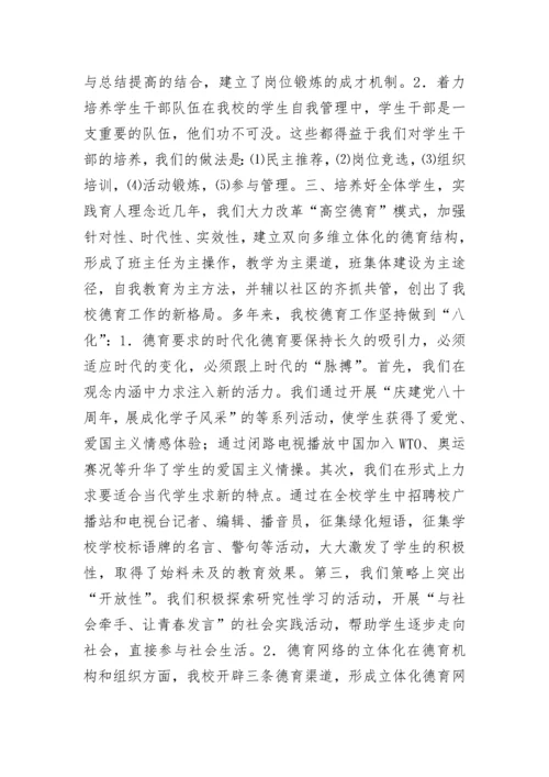 德育先进工作者申报材料.docx