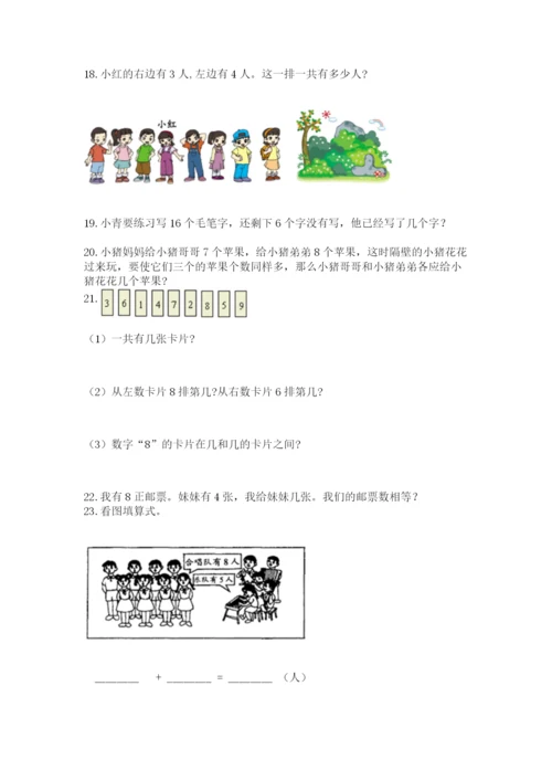 一年级上册数学解决问题50道汇编.docx
