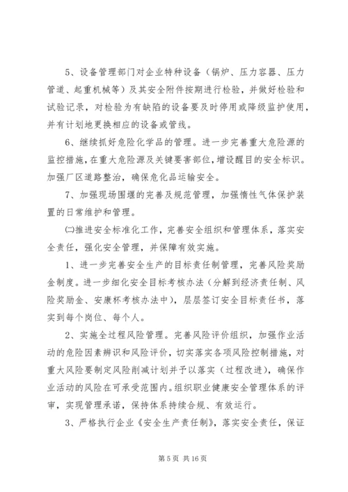 年前安全生产工作计划.docx