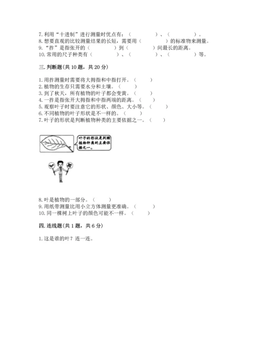 教科版一年级上册科学期末测试卷附参考答案【综合题】.docx