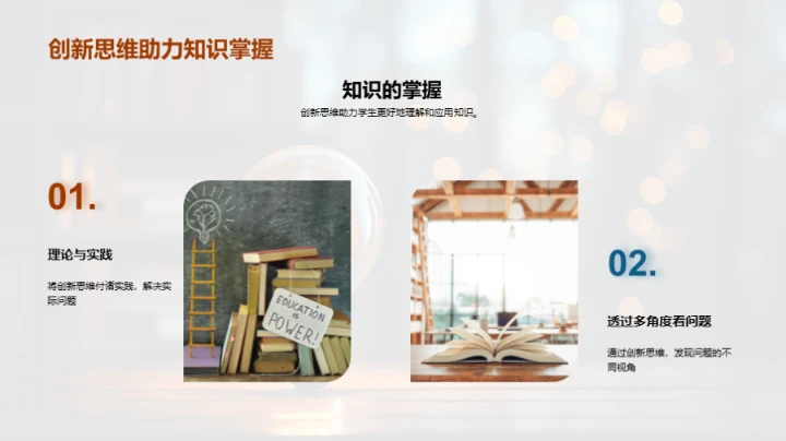 学习升级的创新法宝