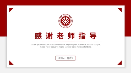 北京大学毕业论文答辩通用PPT课件模板