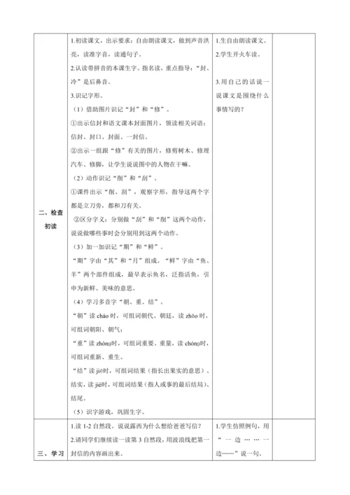 6.一封信（2课时）教案