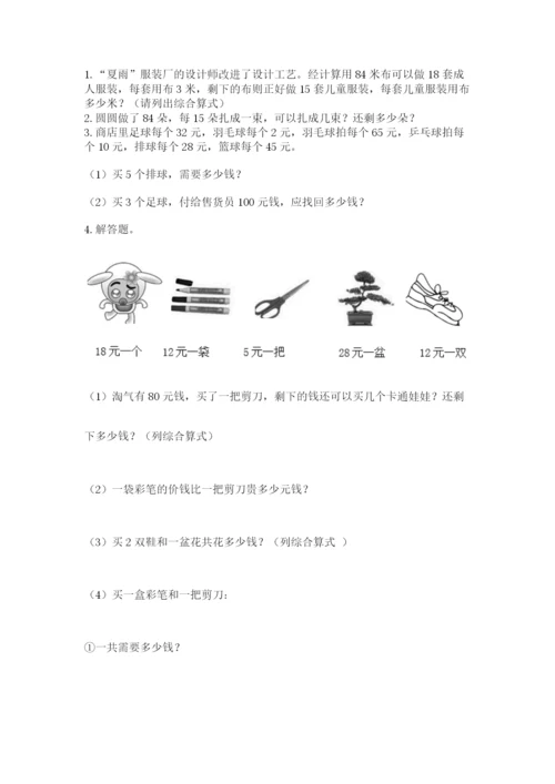 青岛版数学四年级上册期末测试卷及答案【必刷】.docx