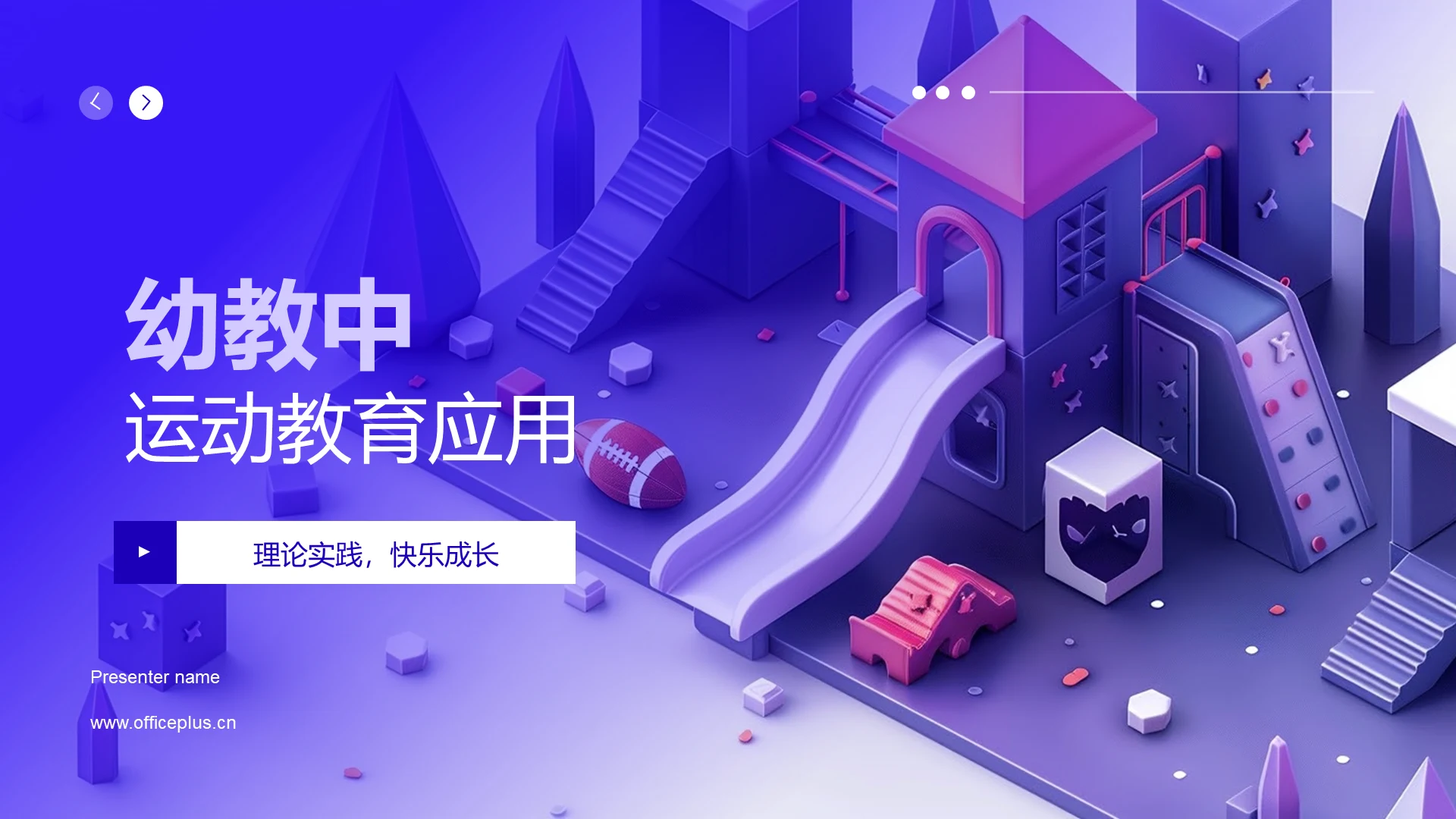 幼教中运动教育应用PPT模板