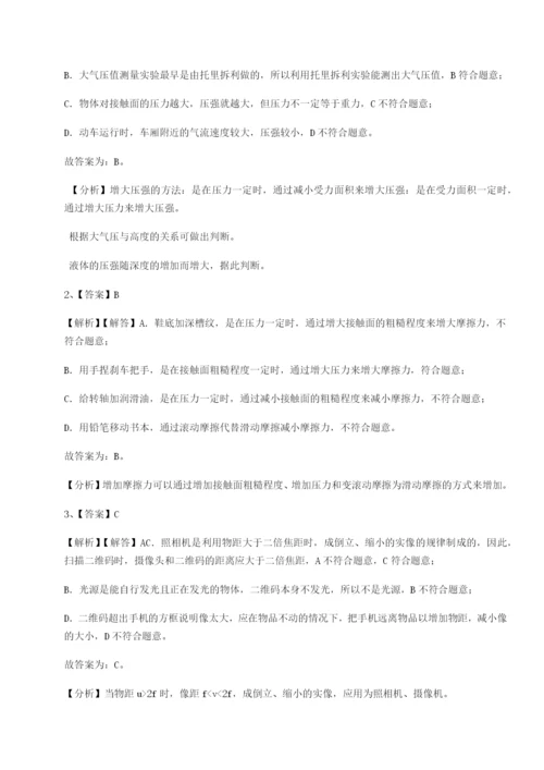 滚动提升练习四川广安友谊中学物理八年级下册期末考试定向测试试题.docx