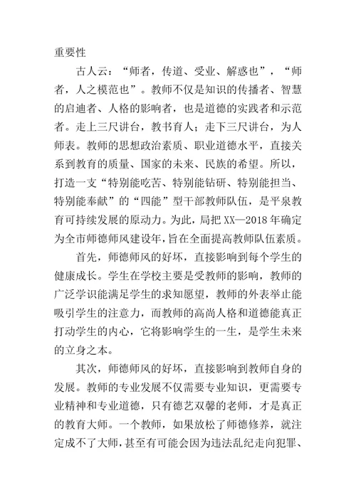 全校“师德师风建设年”动员大会讲话稿