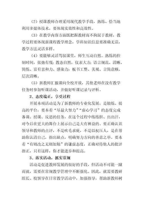 新岗教师汇报课活动方案(共4页)